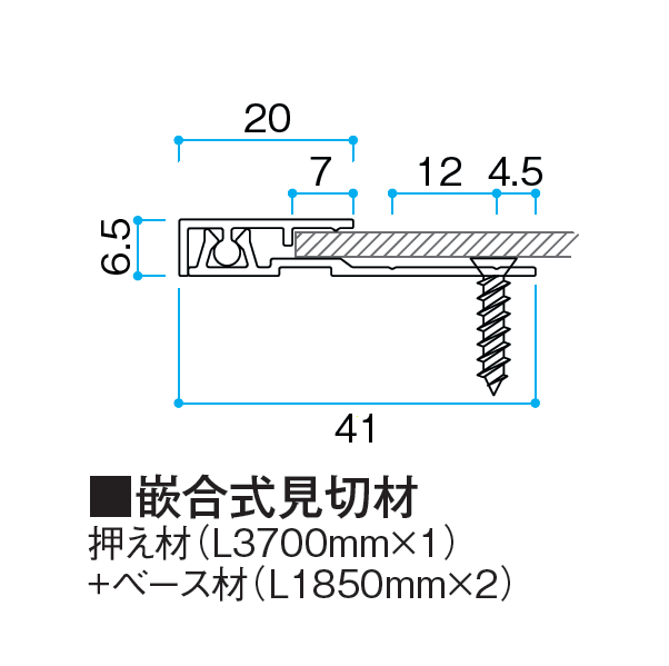 タカショー | エバーアートボード®︎ 嵌合式見切材 | 建材サーチ