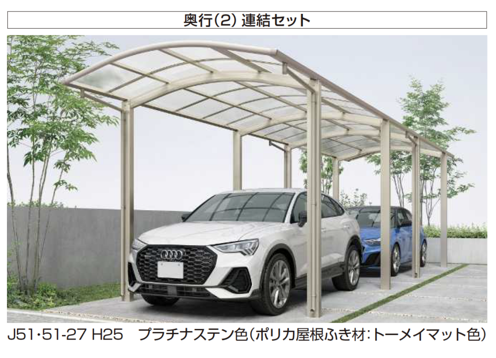 YKK AP | アリュースZ 750タイプ 1台用 (4本柱・単体/奥行連結) | 建材