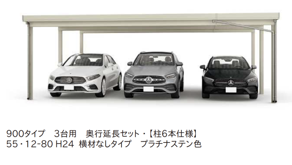 YKK AP | ジーポートPro 900タイプ 3台用 (単体/間口延長/奥行延長