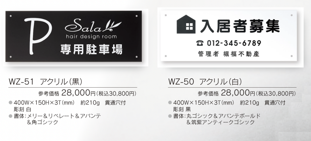 福彫 | 【館銘板・商業サイン】ガラス調アクリル【2024年版