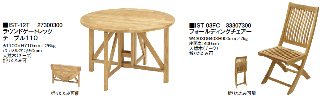 Folding Chair IST-03FC Istana Terrace イスタナテラス フォールディングチェア チーク材 屋外家具 ガーデンファニチャー Folding Chair IST-03FC Istana Terrace イスタナテラス