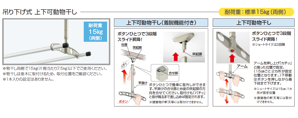 YKK 吊り下げ式上下可動物干し