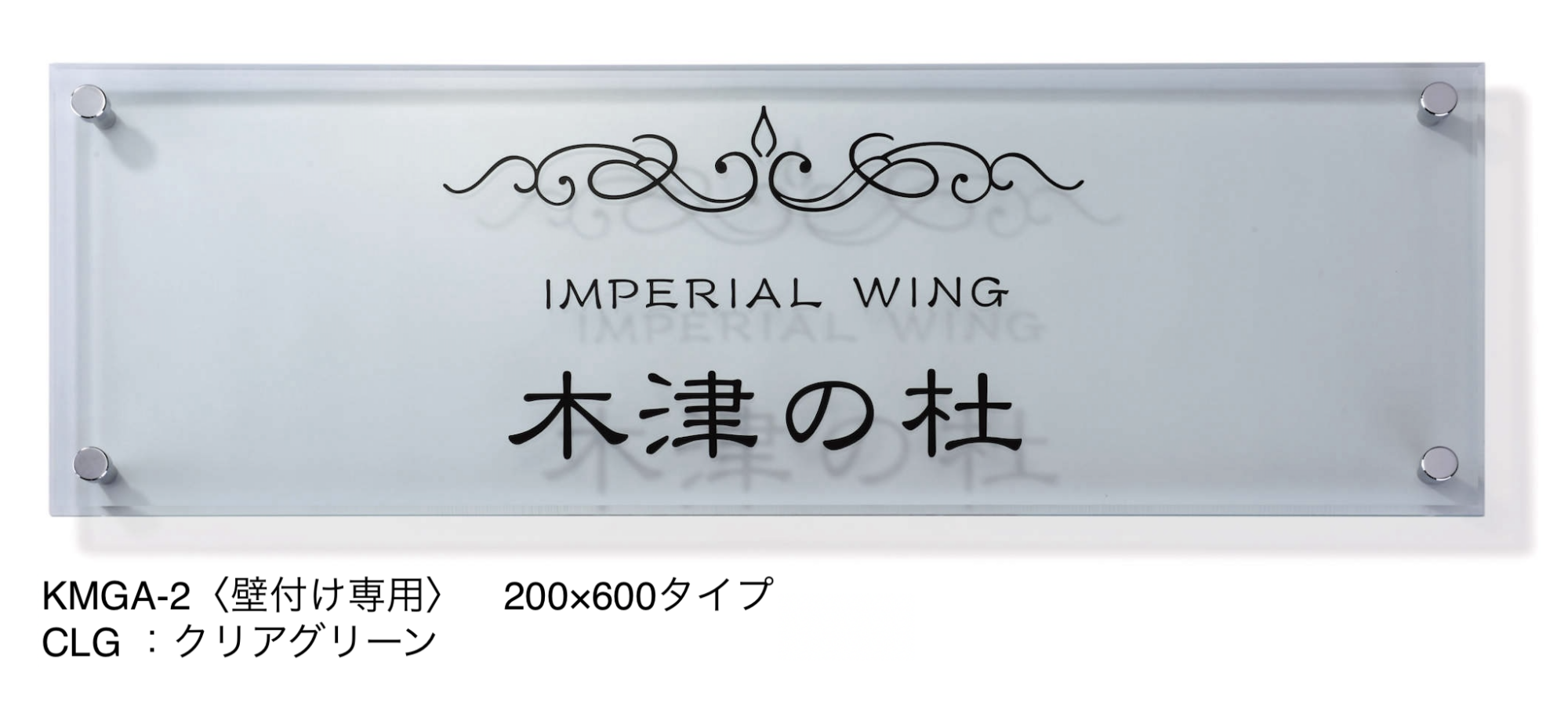 三協アルミ | 銘板(ステンレス・アクリル)【2024年版】 | 建材サーチ