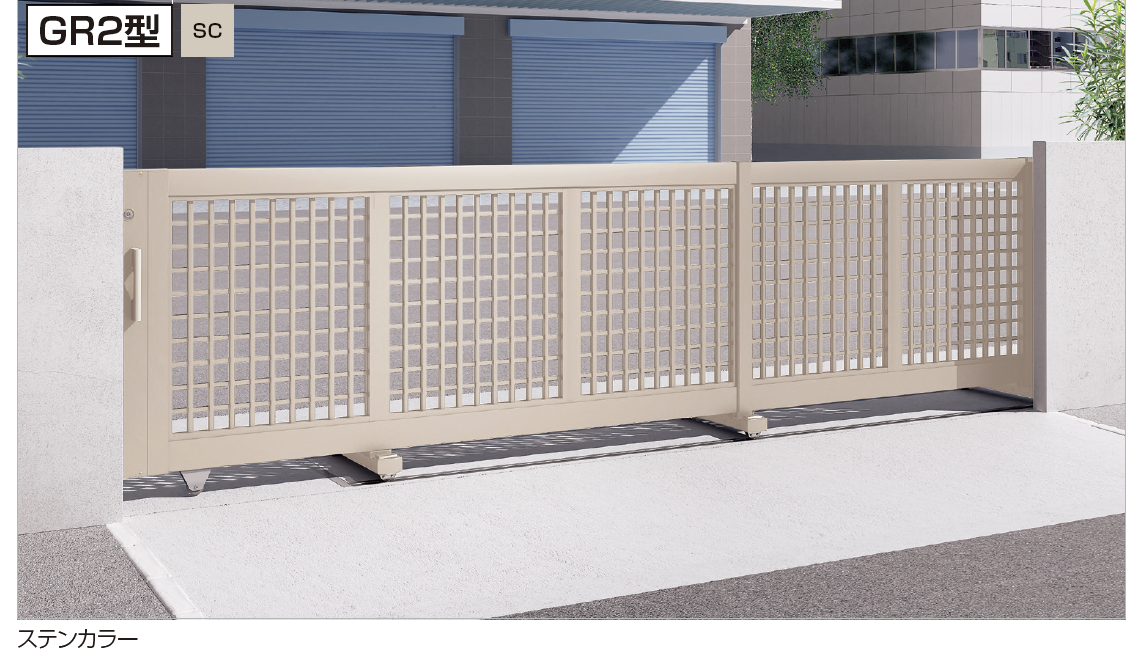 四国化成 | ユニットラインGR2型(電動式)【2024年版】 | 建材サーチ