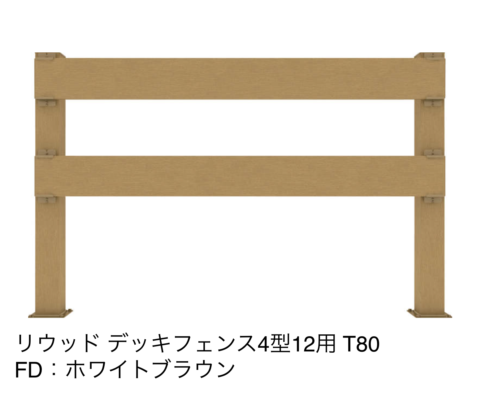 ブリキッドデッキパーツ YKK AP | リウッドデッキフェンス 4型【2023年版】 | 建材サーチ