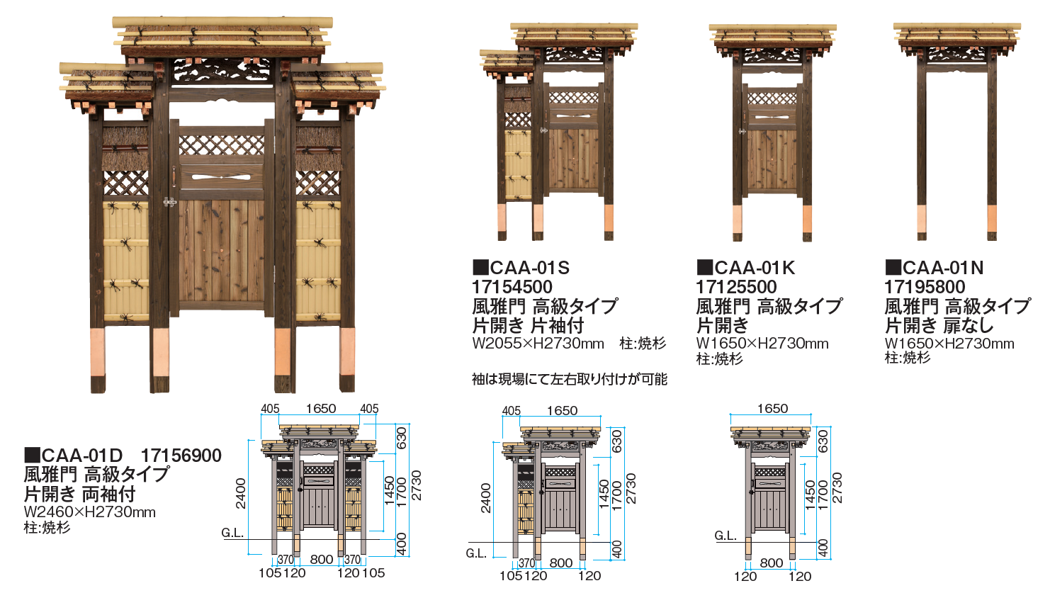 タカショー | 風雅門 高級タイプ【2024年版】 | 建材サーチ タカショー | 風雅門 高級タイプ【2024年版】 | 建材サーチ
