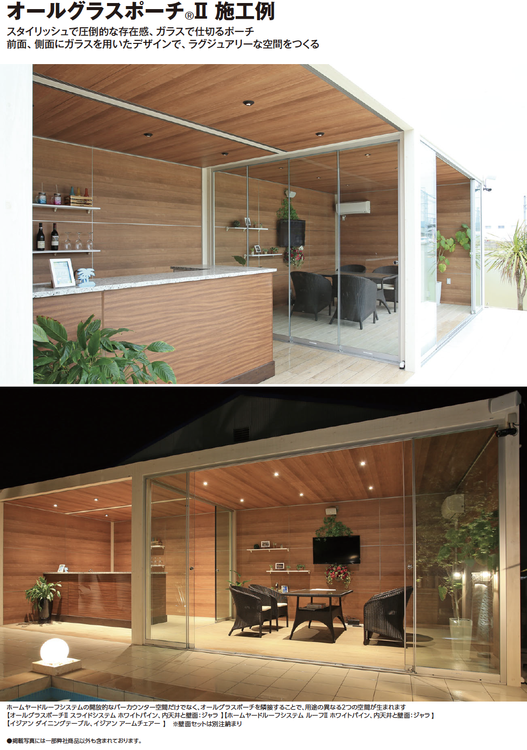 タカショー | オールグラスポーチ®︎Ⅱ スライドシステム フレーム