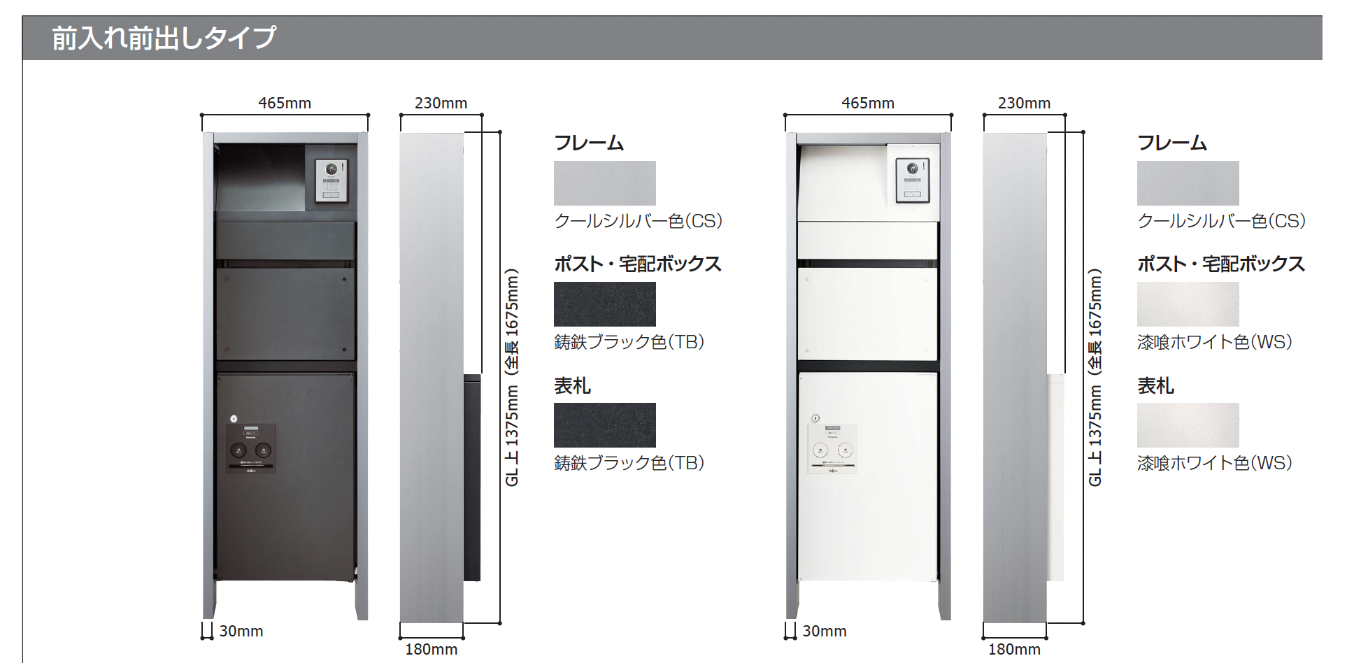 ギャザー | アーキフレームFタイプ(フェイサス+コンボ(宅配ボックス)用