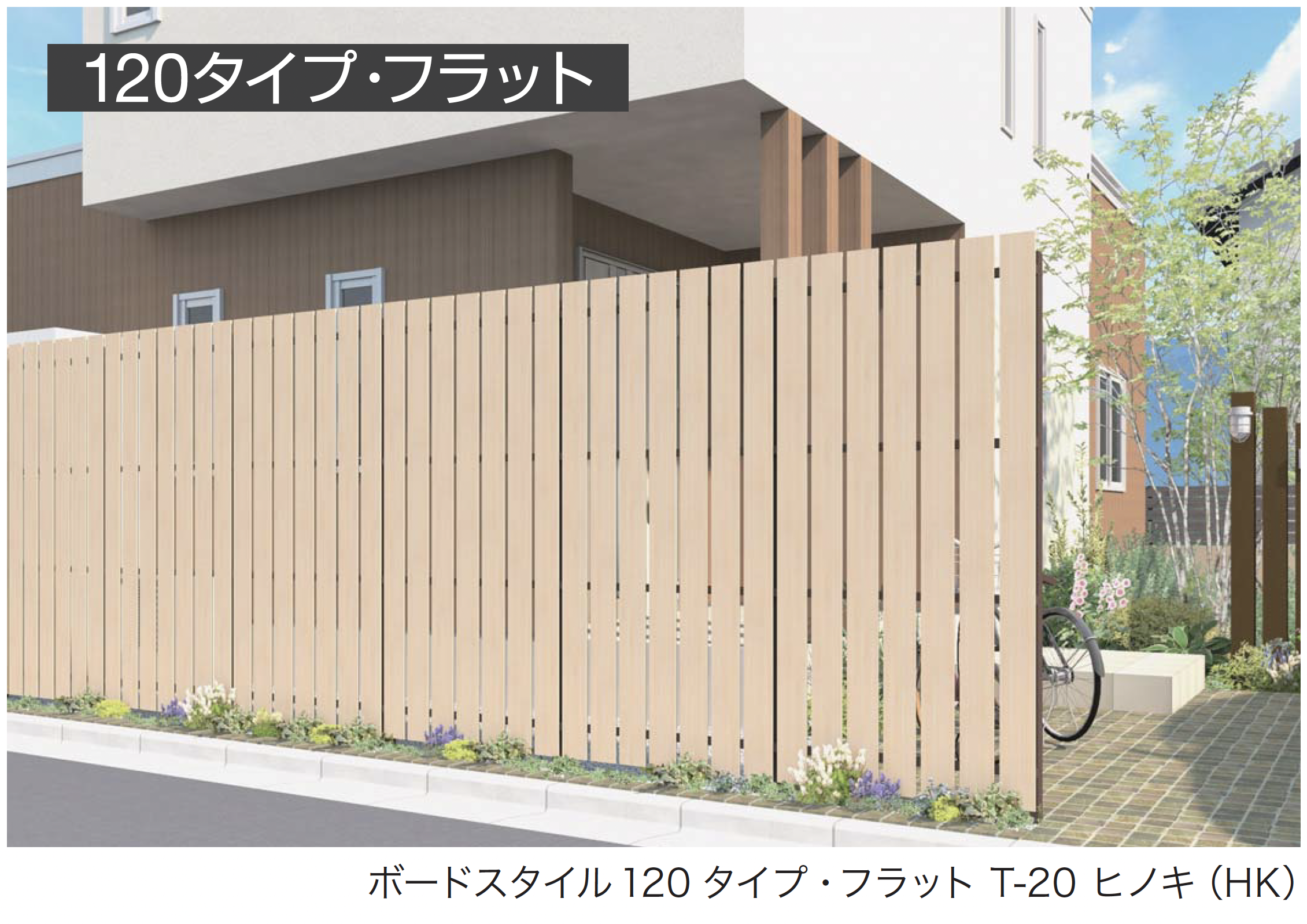 ギャザー | セミユニットフェンス ボードスタイル【2024年版】 | 建材