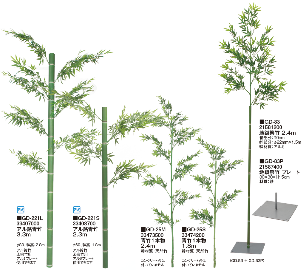 竹文鎮  最高級 地鎮祭竹 2.4m (人工植物) /B: 人工植物｜青山ガーデン【公式】通販