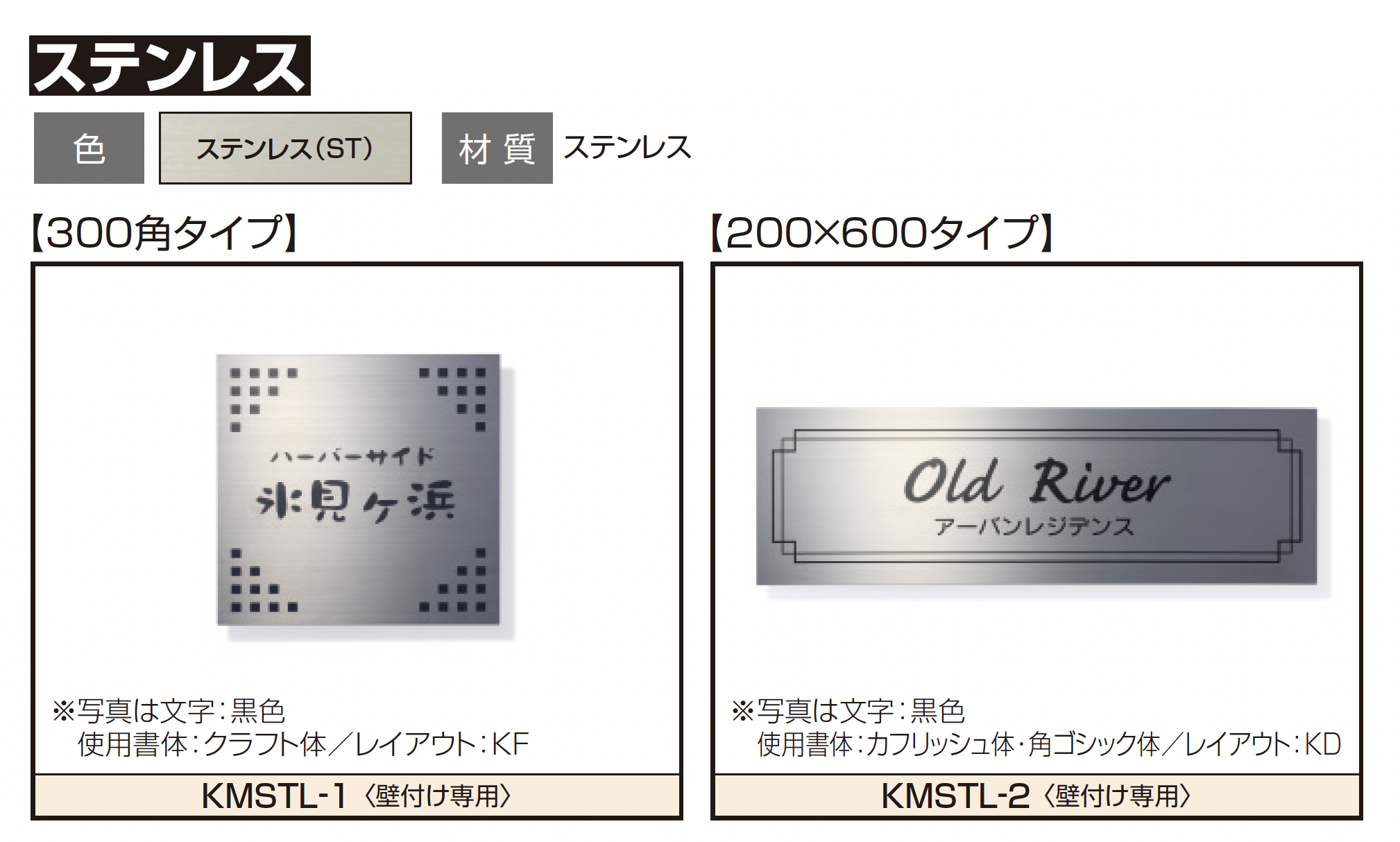 三協アルミ | 銘板(ステンレス・アクリル) | 建材サーチ