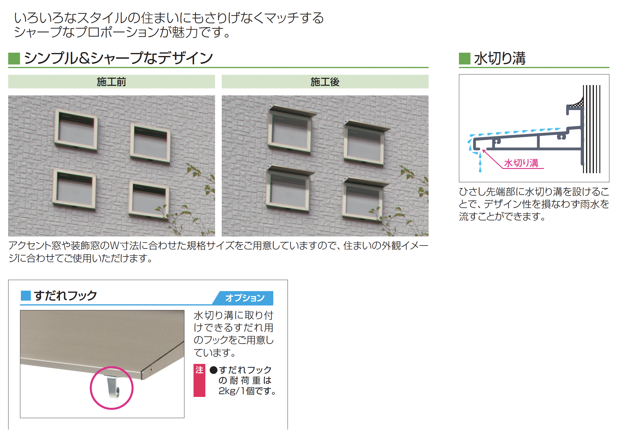 三協アルミ | アクセントひさし | 建材サーチ