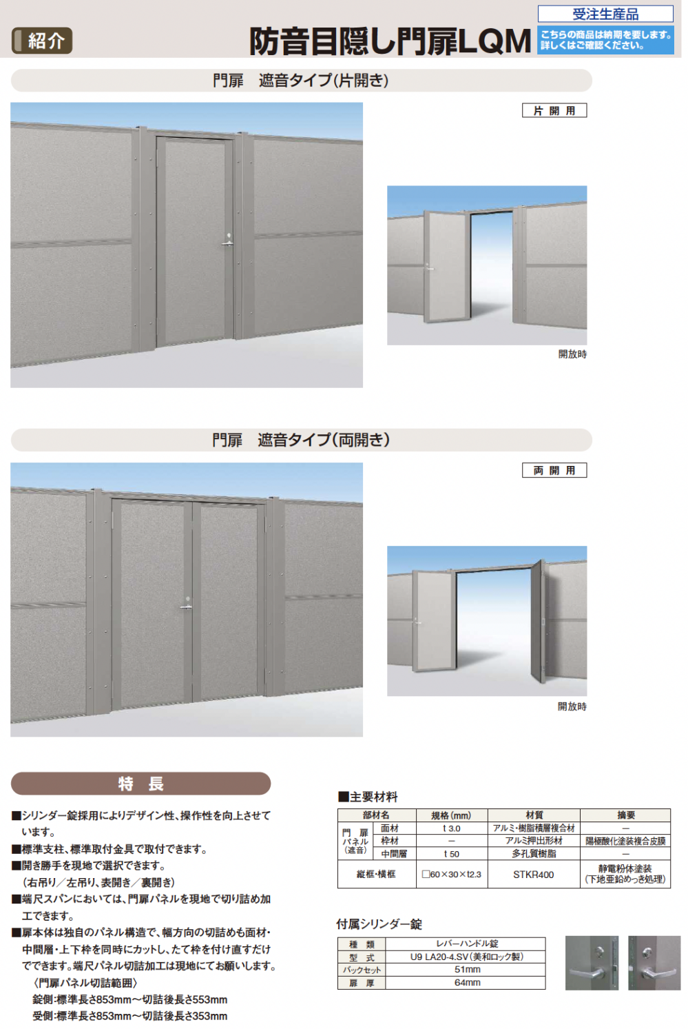 YKK AP | 防音目隠し門扉LQM | 建材サーチ