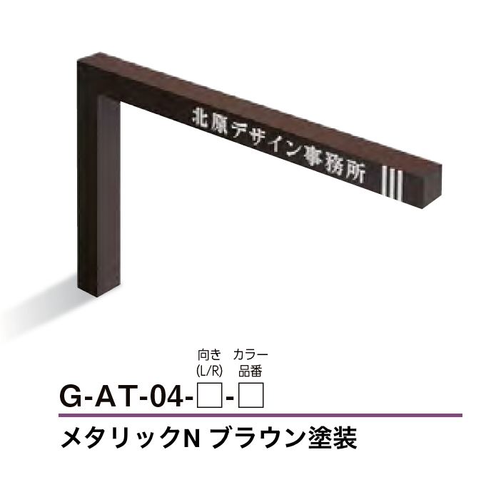 美濃クラフト | ゲートサイン | 建材サーチ