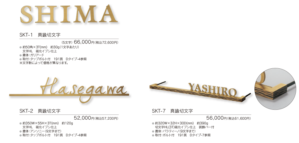 福彫 | 真鍮切文字【2024年版】 | 建材サーチ