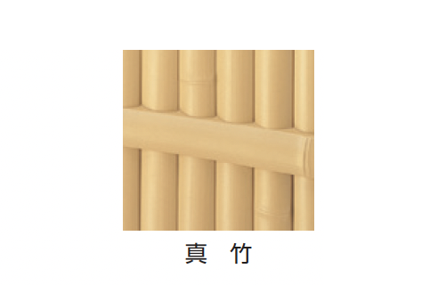 バンブー竹 タカショー | ユニバンブー®︎2型セット | 建材サーチ
