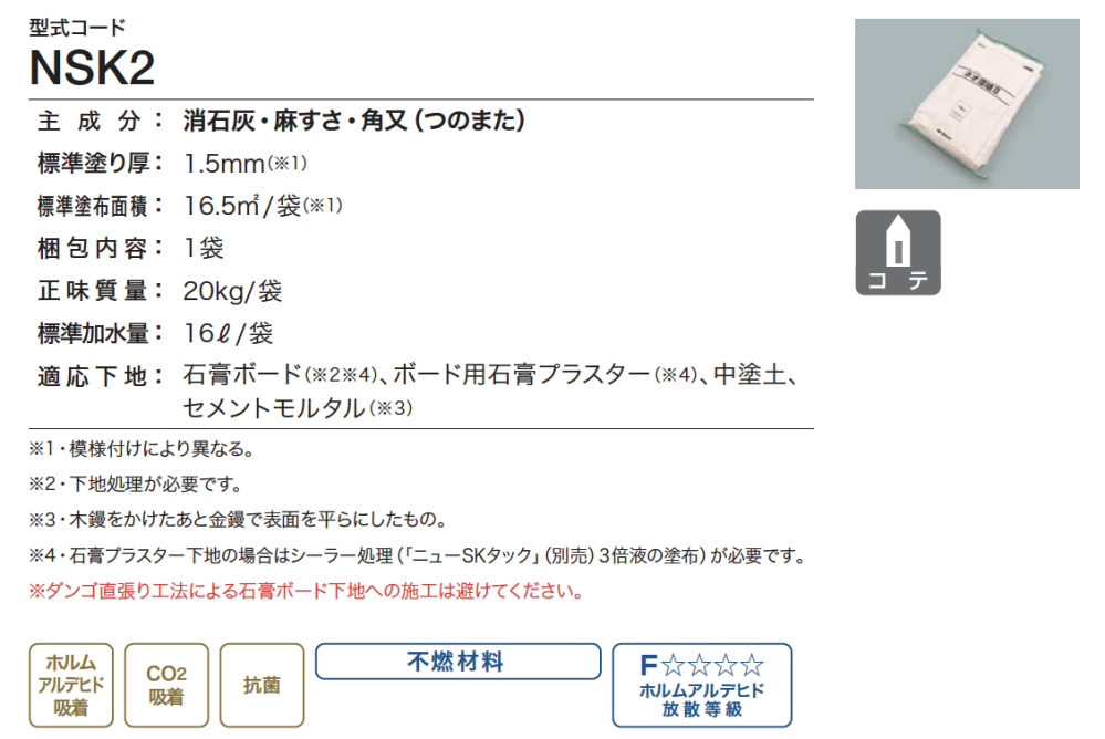 四国化成 | ネオ漆喰※2024年4月発売【2024年版】 | 建材サーチ