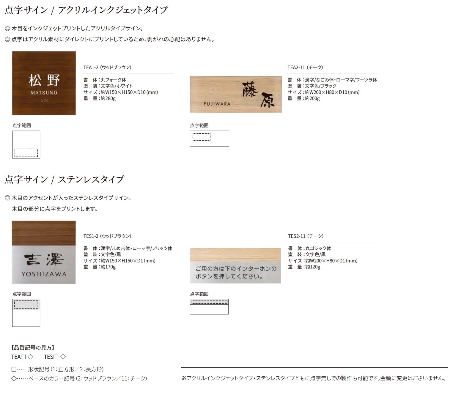 丸三タカギ | 点字サイン【2024年版】 | 建材サーチ