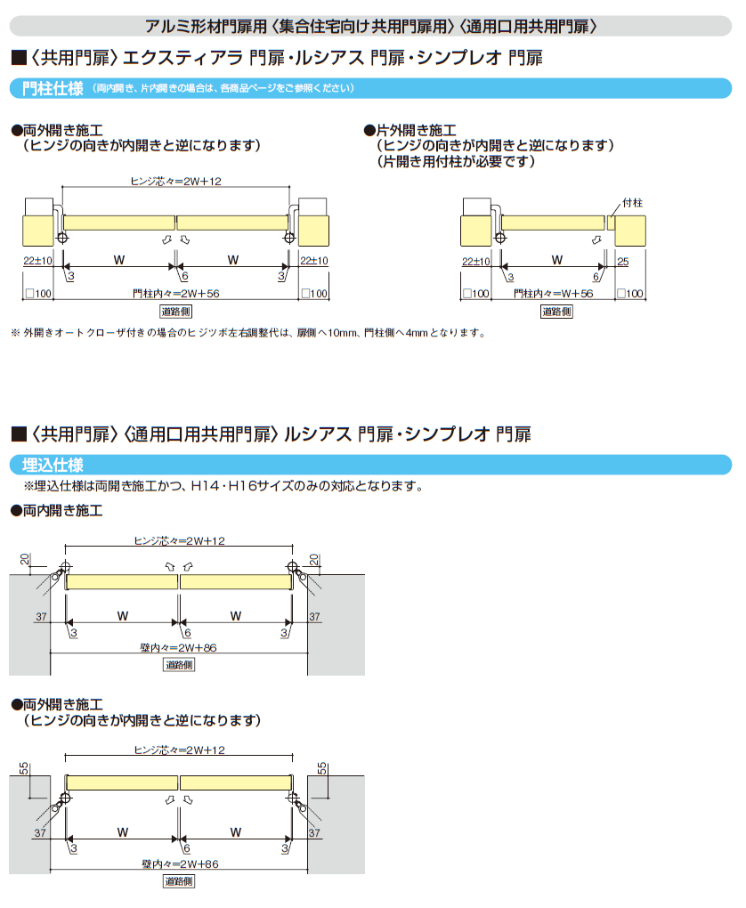 YKK AP | 〔通用口用共用門扉〕シンプレオ 門扉4型【2024年版