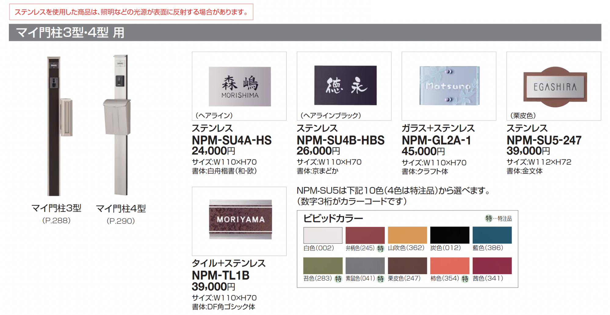 【専用】のぞみん様　作品4点 四国化成 | マイ門柱 4型【2024年版】 | 建材サーチ