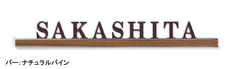 タカショー | アートサイン6型【2024年版】 | 建材サーチ