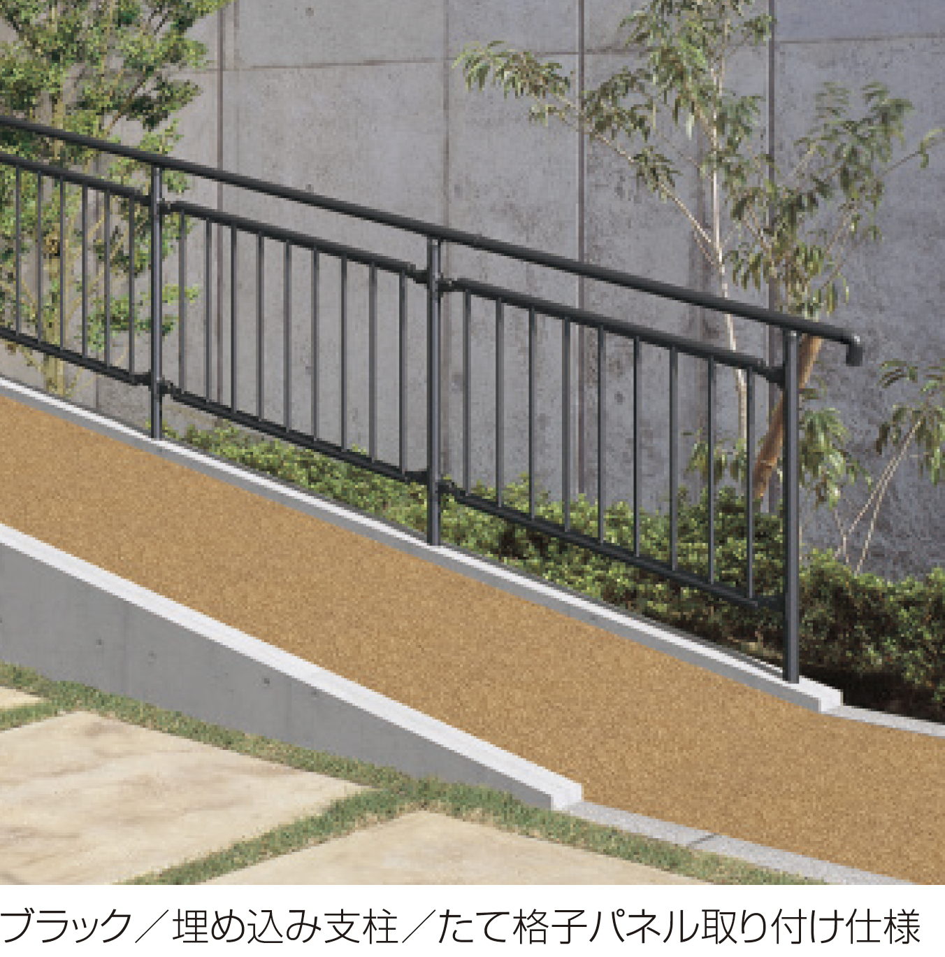 三協アルミ | エトランポU1型フリー支柱タイプ/上部笠木納まり | 建材