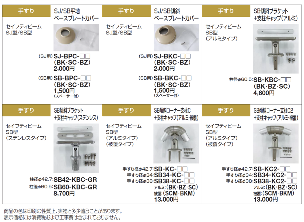 補修部品　4本 四国化成 | 補修部品 手すり用【2024年版】 | 建材サーチ