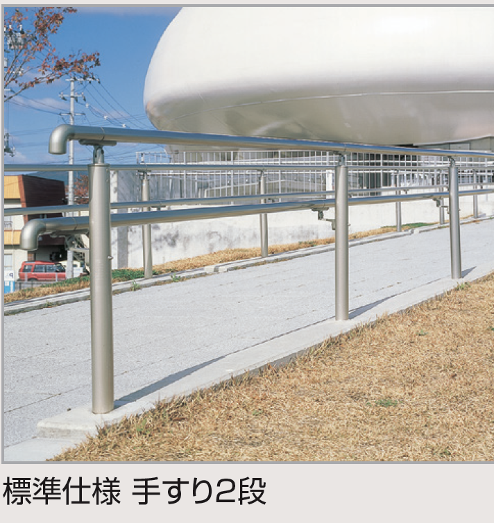 四国化成 | 手すり セイフティビーム SB型 (アルミ・被覆タイプ 四国化成 | 手すり セイフティビーム SB型 (アルミ・被覆タイプ