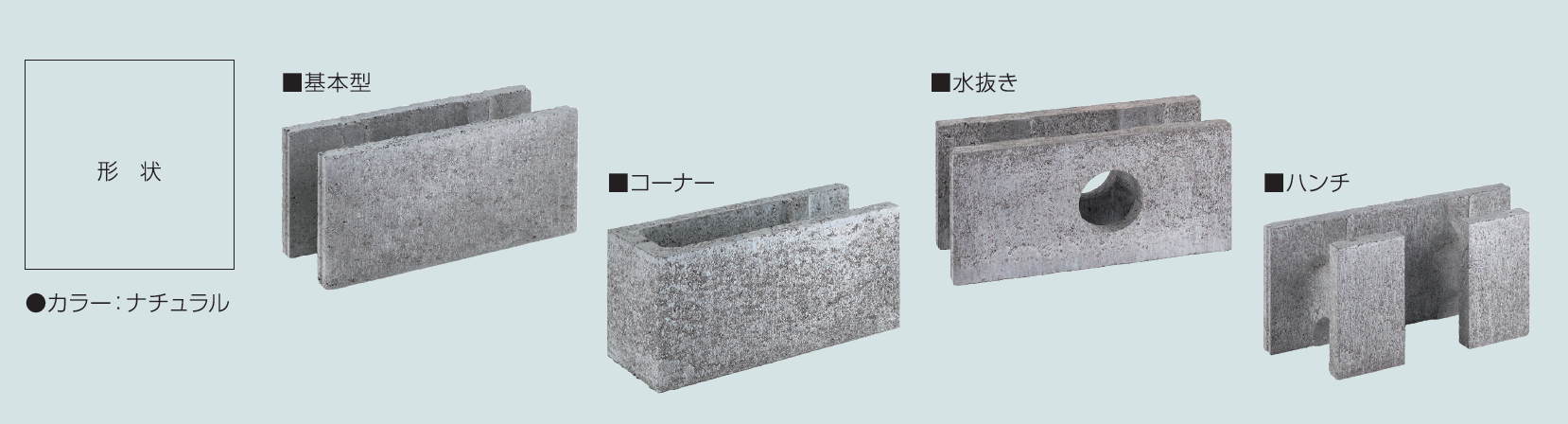 マツオコーポレーション | MC型枠ブロック デリス【2024年版】 | 建材