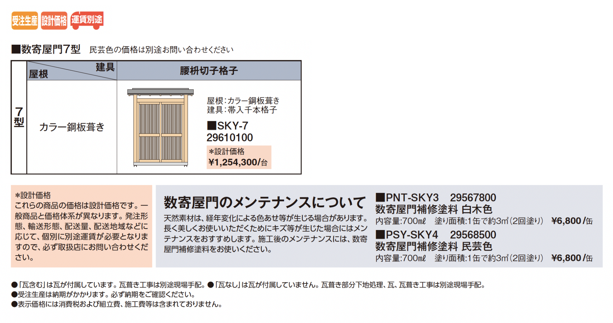 タカショー | 数寄屋門7型 | 建材サーチ
