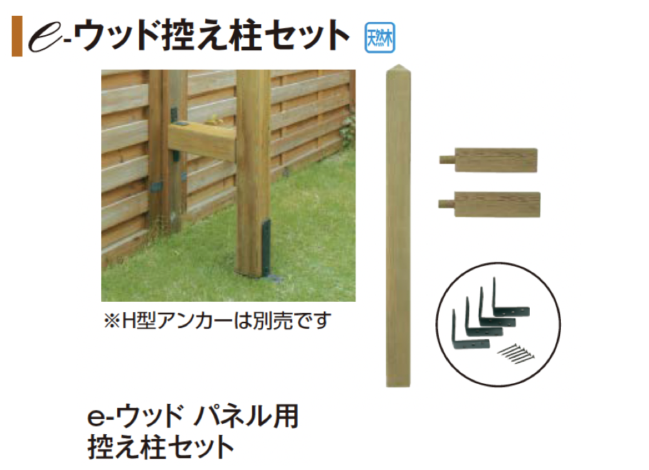 タカショー | e-ウッドアメリカンフェンス【2024年版】 | 建材サーチ