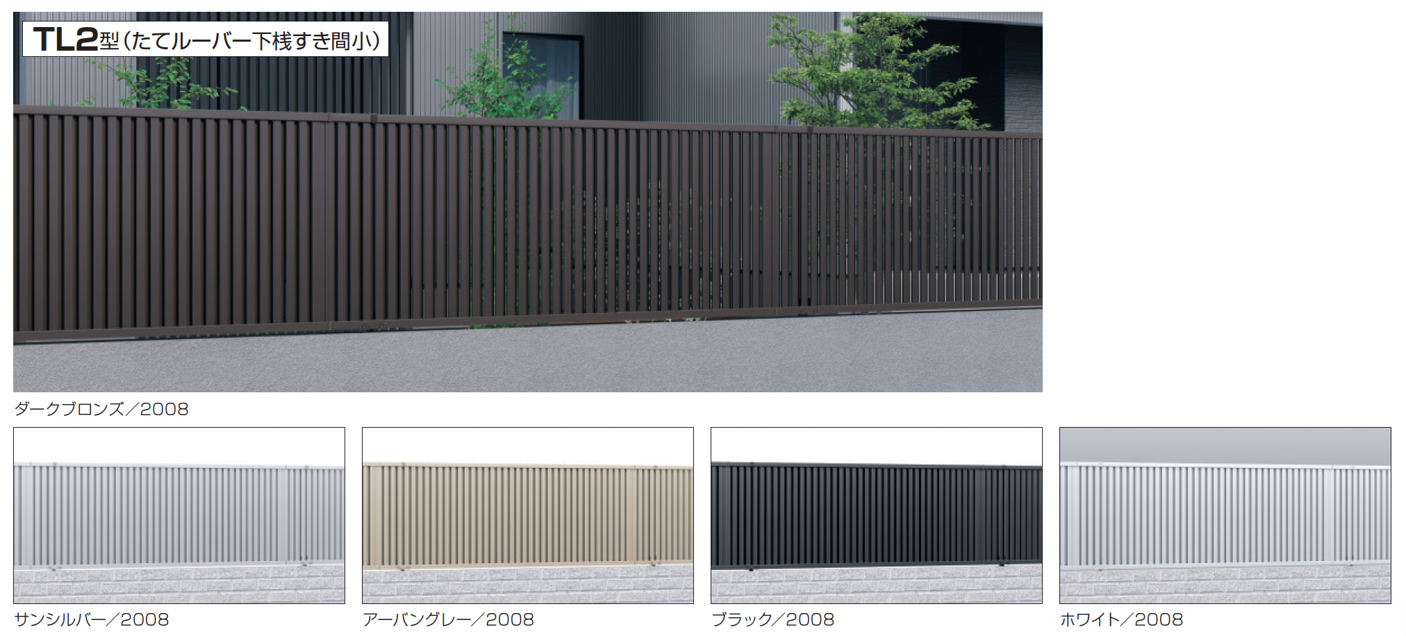 三協アルミ | レジリアTL2型 | 建材サーチ