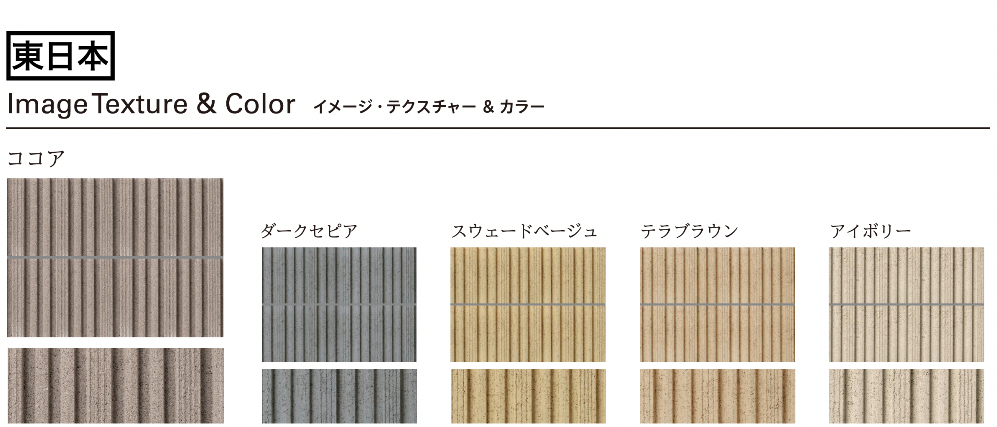 太陽エコブロックス | ストライプ | 建材サーチ