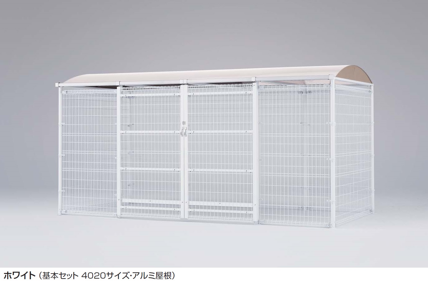 断捨離強化中！様  専用 ゴミステーション 堀井鉄工 AX-Z01R(細網目仕様) 幅1860×奥行940