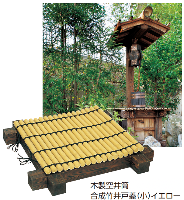 タカショー | 庭まわり| 和風ガーデングッズ・坪庭 | 建材サーチ
