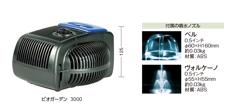 タカショー | ビオガーデン ポンプ 3000【2024年版】 | 建材サーチ