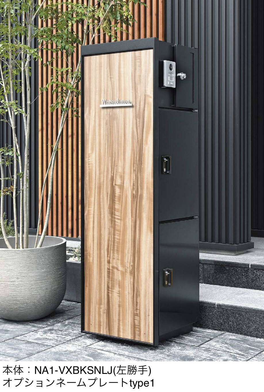 1さま専用 機能門柱 | 宅配ボックス付き | オンリーワンクラブ | 建材サーチ