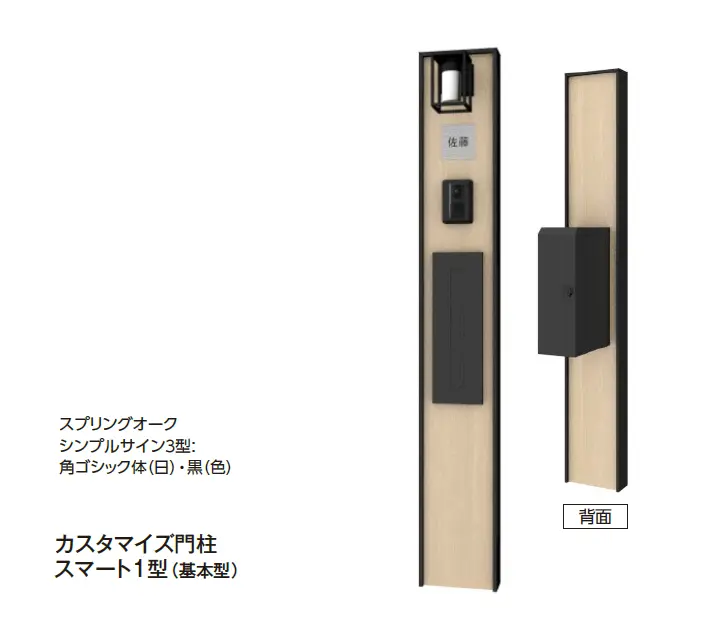 タカショー | カスタマイズ門柱 スマート1型【2024年版】 | 建材サーチ