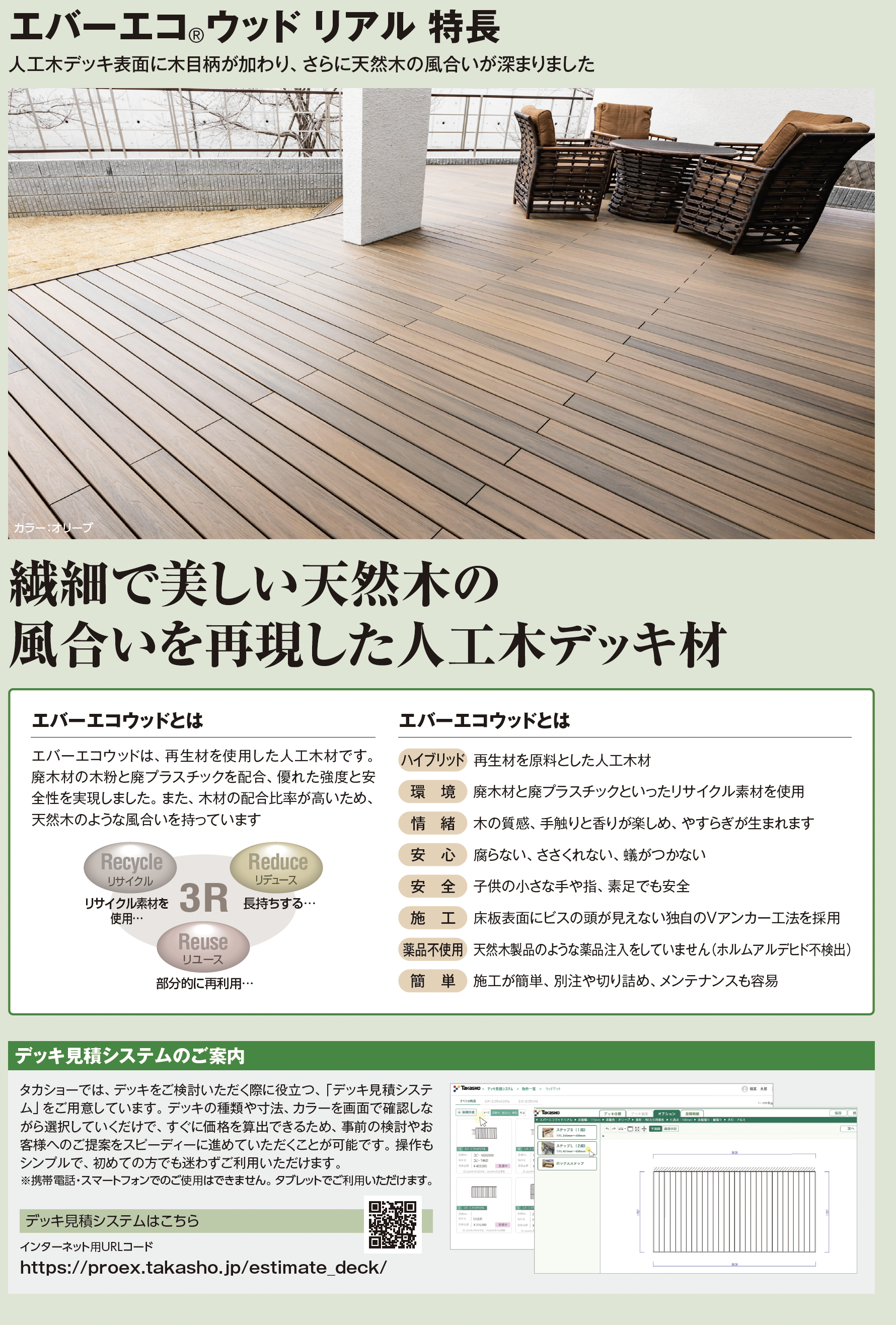 タカショー | エバーエコ®︎ウッド リアル デッキセット | 建材サーチ