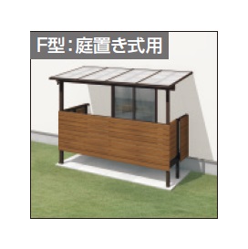 三協アルミ | レボリューZ屋根(オルネ 庭置き式用 1500タイプ 出幅移動