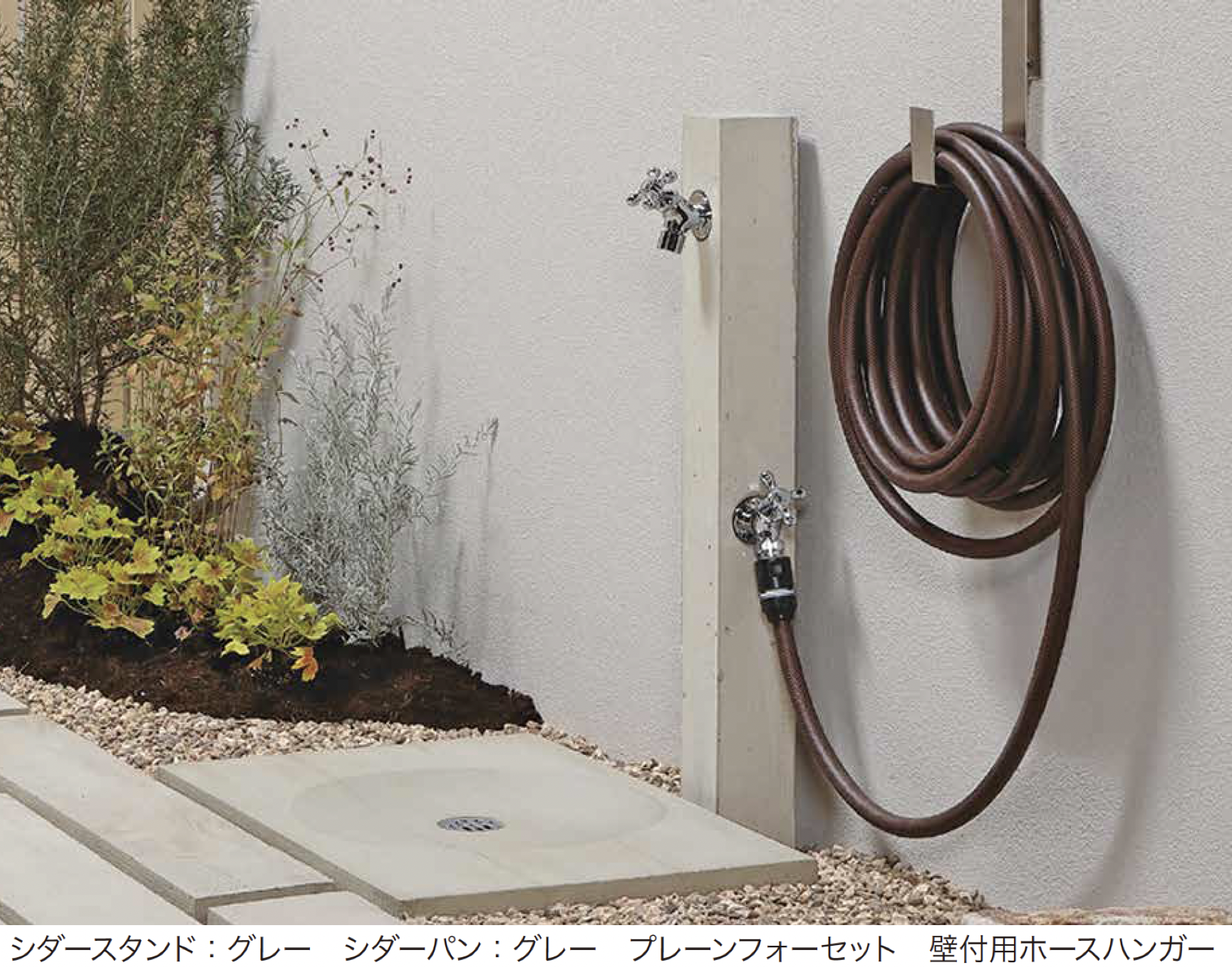 ゆとり | 庭まわり| 水廻り | 建材サーチ