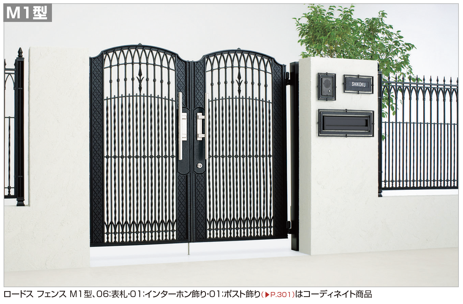 四国化成 ロードス門扉 M1型