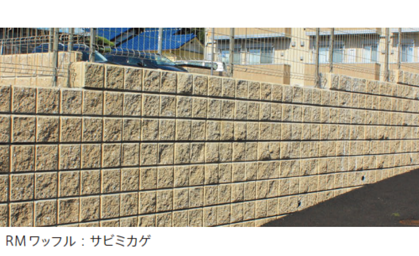 太陽エコブロックス | RMワッフル【2025年版】 | 建材サーチ
