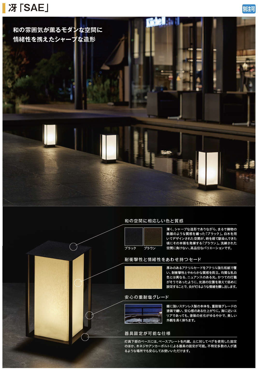 タカショー　冴「SAE」ブラック　HGD タカショー | 冴「SAE」【2024年版】 | 建材サーチ