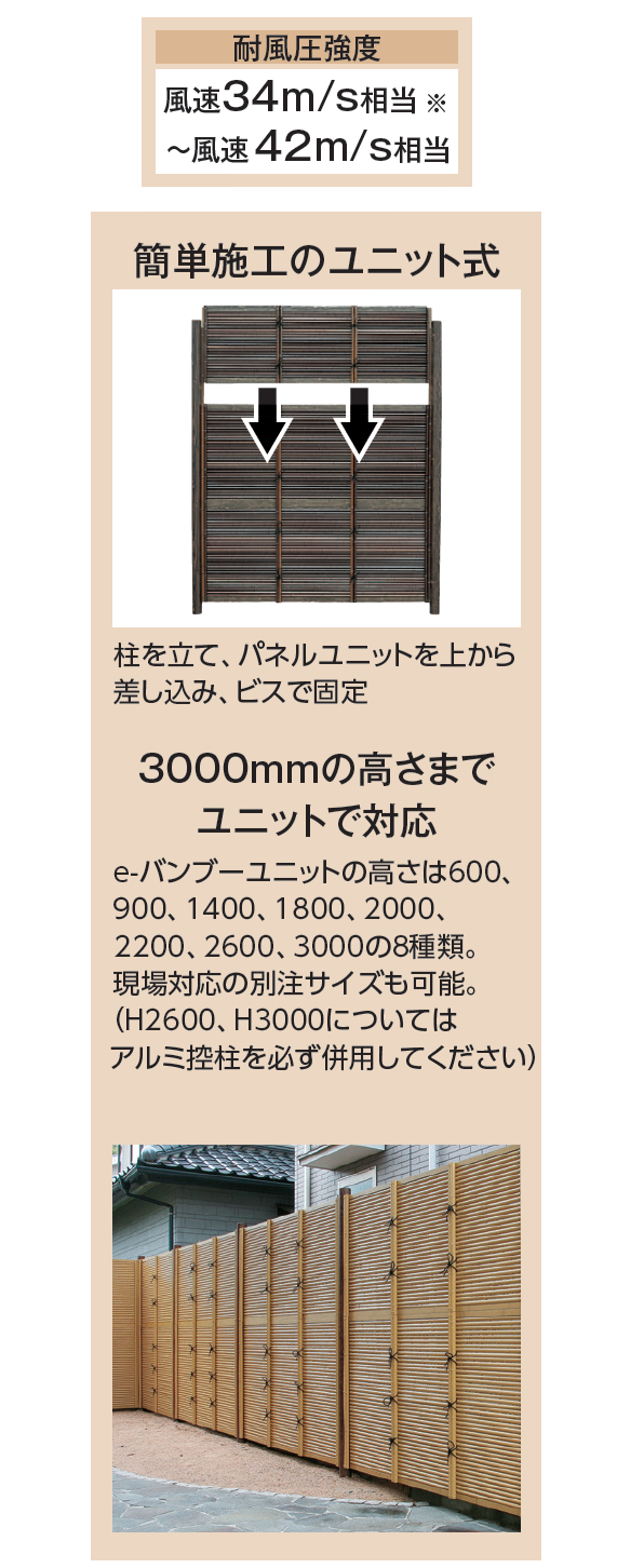 タカショー | e-バンブー®︎ユニット みす垣【2024年版】 | 建材サーチ タカショー | e-バンブー®︎ユニット みす垣【2024年版】 | 建材サーチ