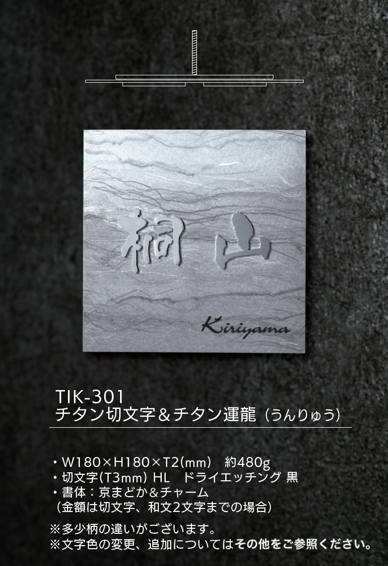 福彫 | チタン表札 リュクス【2025年版】 | 建材サーチ
