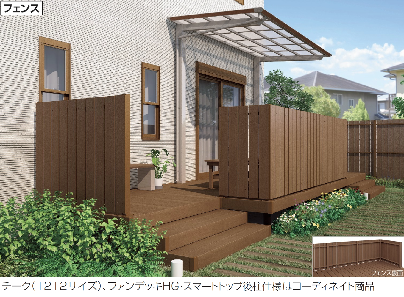 四国化成 | ファンデッキ FDフェンス2型/袖門扉2型 | 建材サーチ