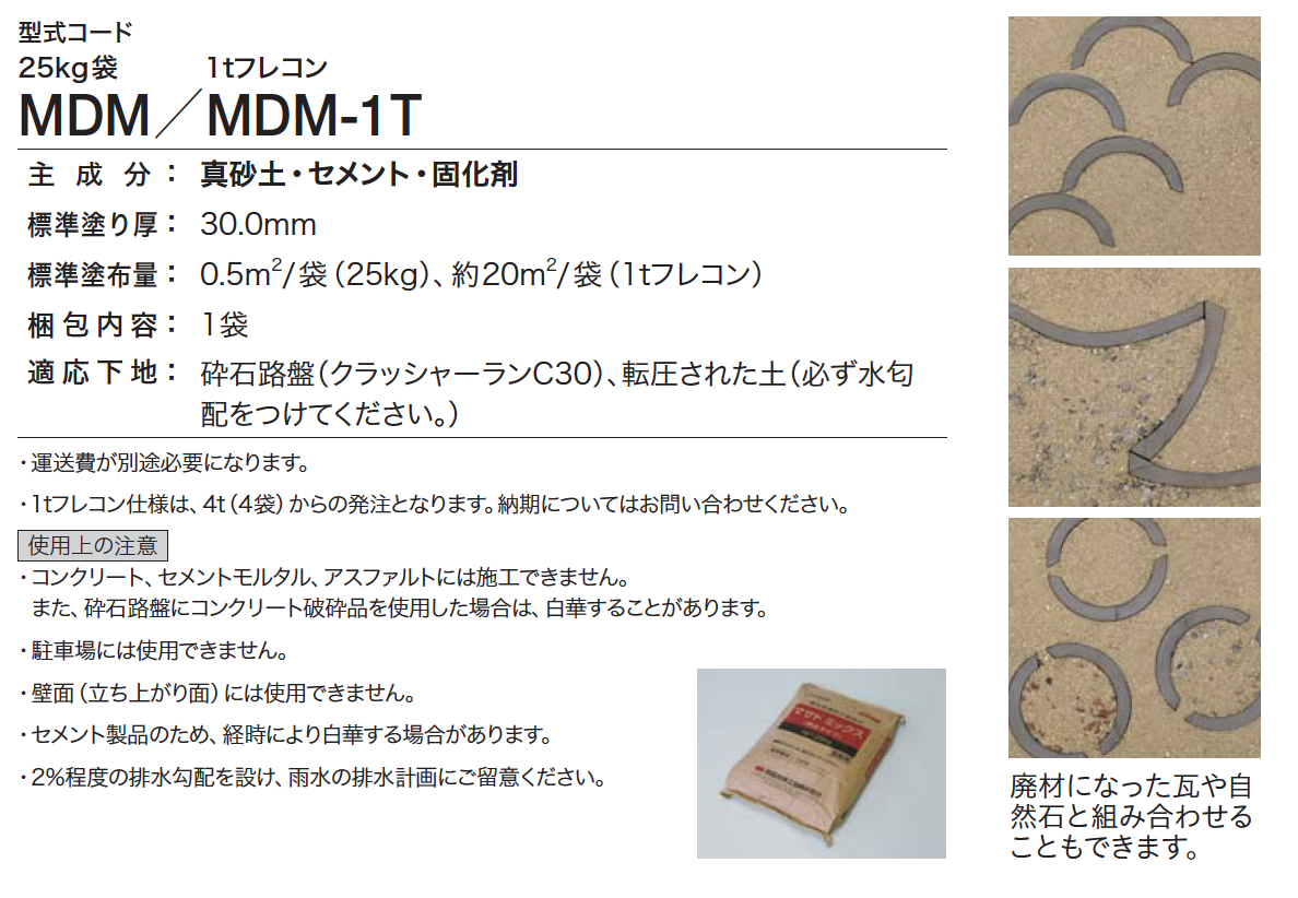 四国化成 | マサド ミックス（散水タイプ）【2024年版】 | 建材サーチ