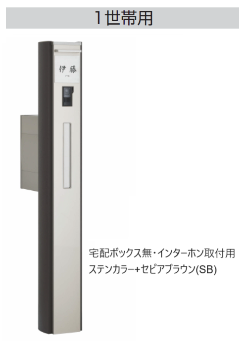 四国化成 | ファミーユ門柱1型 宅配ボックス付【2024年版