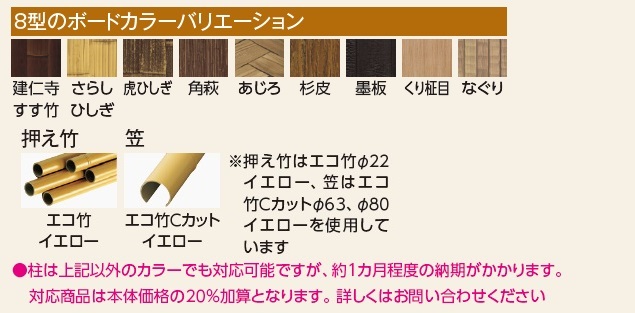 タカショー | エバーアートボード®フェンス8型セット【2024年版